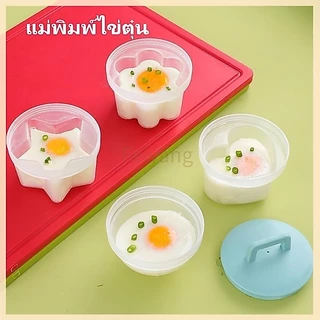 Feiyangแม่พิมพ์ไข่ลวก แม่พิมพ์นึ่งไข่ แม่พิมพ์ไข่ลวกมีฝาปิด รูปสัตว์น่ารัก รูปสัตว์น่ารัก ทำอาหารเช้า พุดดิ้งได้