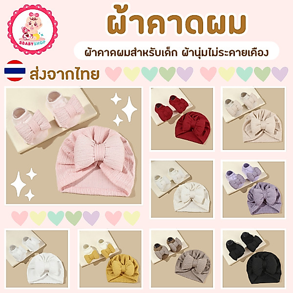 ที่คาดผมสำหรับเด็ก – ผ้านุ่ม ใส่สบาย ไม่รัดศีรษะ