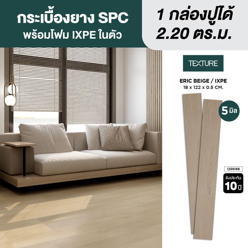TEXTURE ไวนิล SPC คลิกล็อค หนา 5มม. รุ่น ERIC GOLDEN (IXPE) 18X122X0.5 CM.