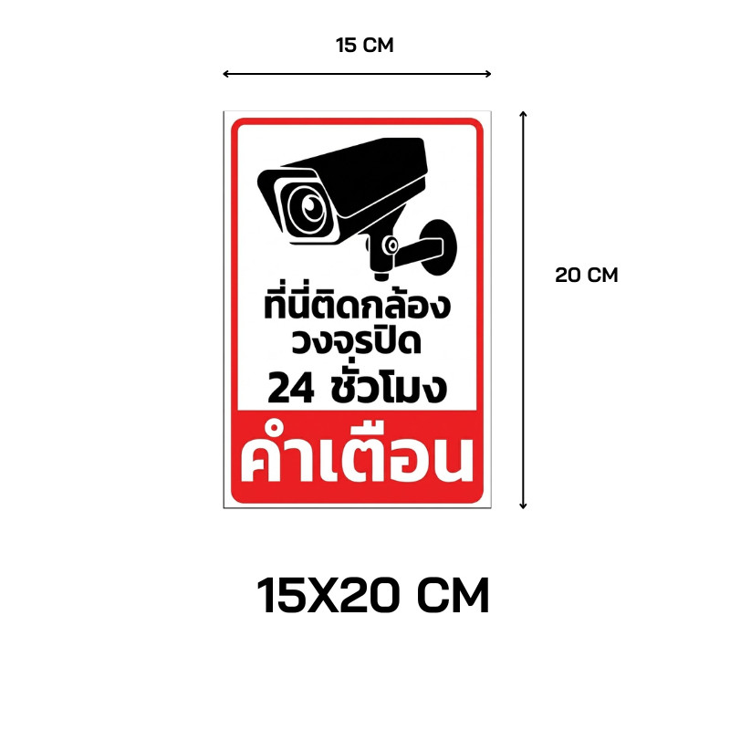 H-department store  สติ๊กเกอร์ที่นี่ติดกล้องวงจรปิด 24 ชั่วโมงสติ๊กเกอร์ กันน้ำ ทนเเดด เนื้อพลาสติกฉีกไม่ขาดกันน้ำ