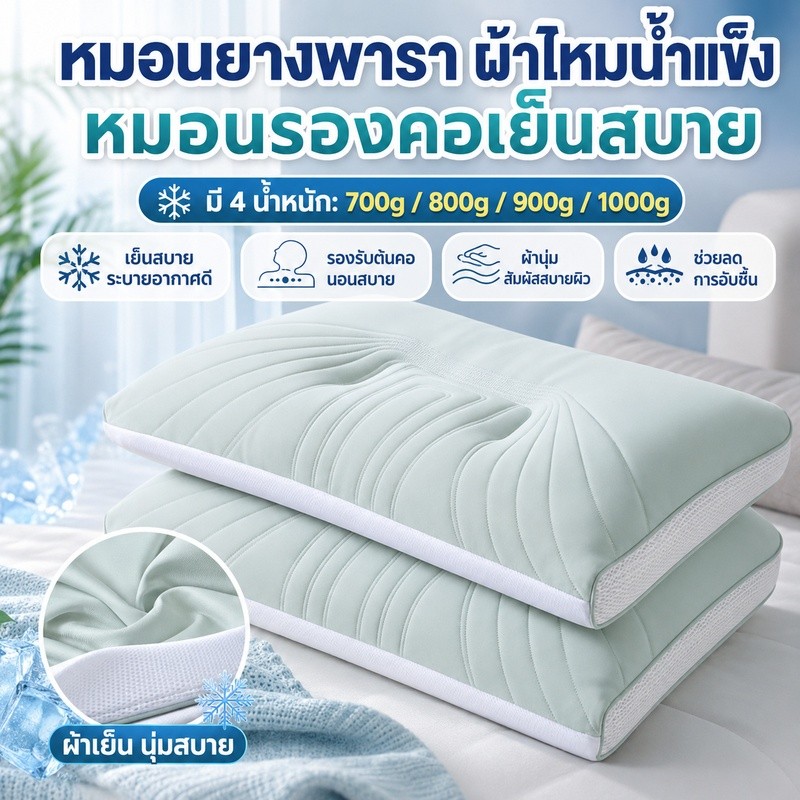 หมอนยางพารา หมอนสุขภาพ แก้ปวดคอ บรรเทาความเจ็บปวด 800g/900g/1000g สัมผัสนุ่มแบบ 3D ซื้อ 1 แถม 1