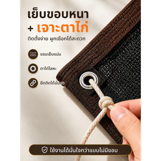สแลนกันแดด 99% HDPE ทอ 12 เข็ม เย็บขอบรอบผืน ตาไก่ทุก 1 เมตร แถมเชือก พร้อมส่งจากไทย ตาข่ายบังแดด