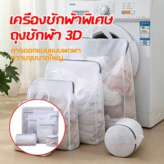 🔥ส่งจากไทย🔥โรงงานผู้ผลิต ถุงซักผ้า ถุงซักผ้าสามมิติเครื่องซักผ้าเฉพาะ Anti-Deformation ถุงตาข่ายขนาดใหญ่ซักรีดถุงตาข่าย