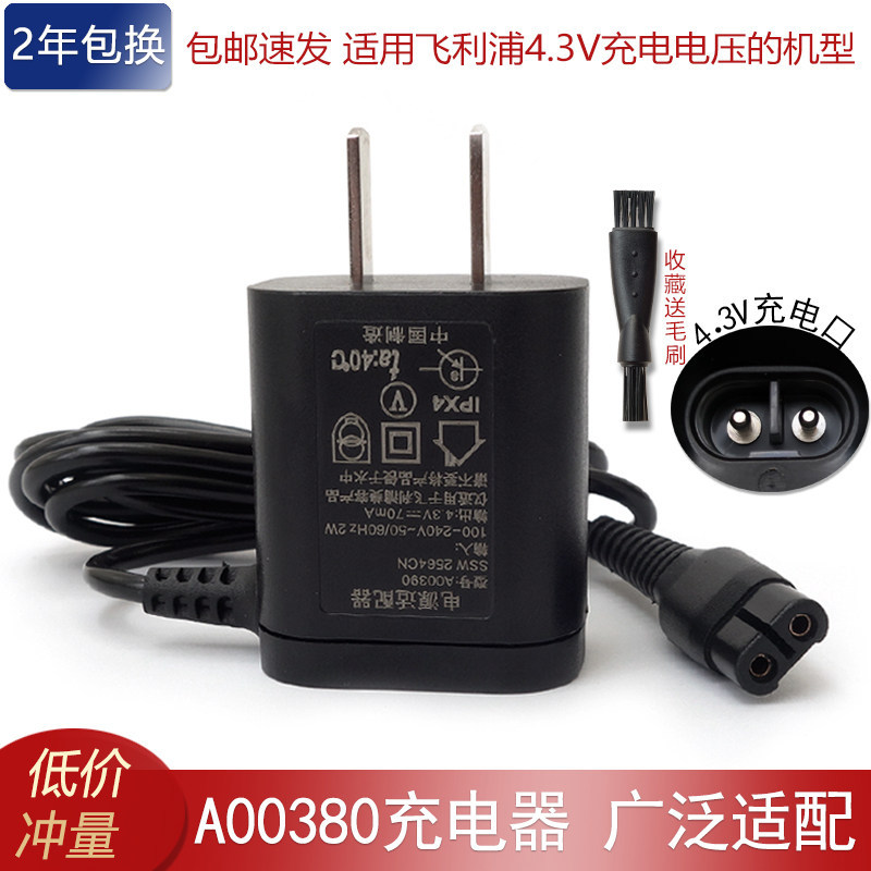 เหมาะสําหรับ Philips เครื่องโกนหนวดไฟฟ้าโปร่งใส S1108 สายชาร์จ A00380 อะไหล่ 4.3V