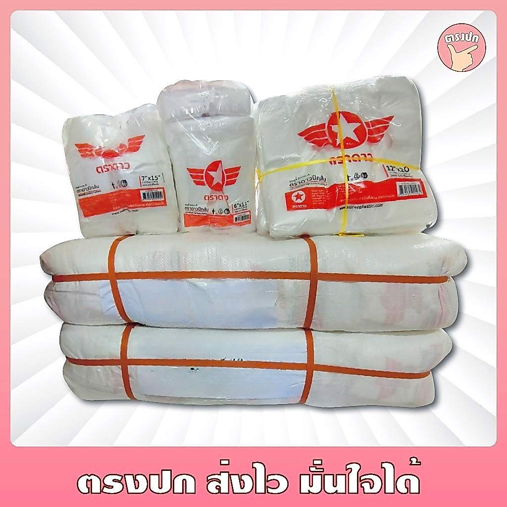 [ยกกระสอบ] 30 kg ถุงหูหิ้วบางเกรด A ตราดาวปีกส้ม บาง เหนียว