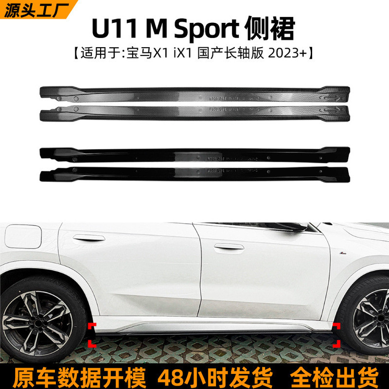 เหมาะสําหรับ BMW BMW X1 iX1 U11 M Sport 2023 + สปอยเลอร์สเกิร์ตด้านข้างการปรับเปลี่ยนภายนอกข้ามพรมแด