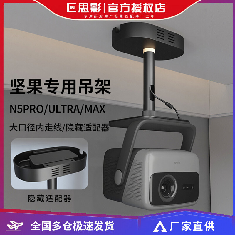 JMGO Nut N5SPro Haixin C5Ultra/c3s/pro/ultra/XGIMI RS20/30PRO/ULtra/max แขวนวงเล็บชั้นGimbalโปรเจคเต
