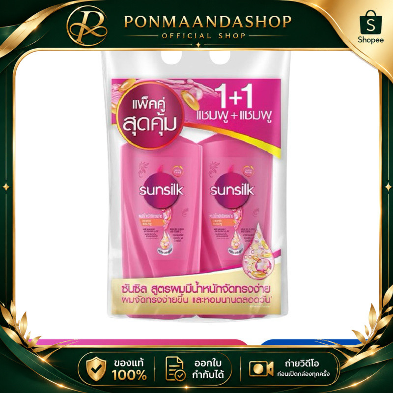 (ชมพู)[2ขวด]Sunsilk ซันซิล แชมพู 350ml. แพ็คคู่(สระ+สระ)สุดคุ้ม ขวดสีชมพู