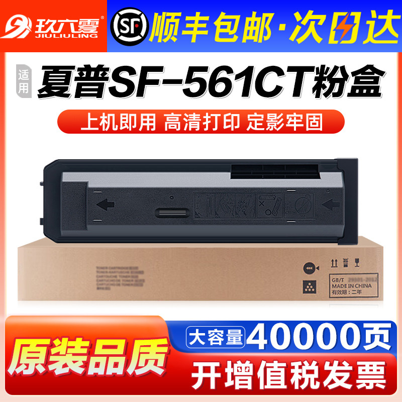 [SF] เหมาะสําหรับ Sharp SF-S461N Powder Cartridge S351R S361N S501D S601D Toner LIBRE SF-561CT Powde