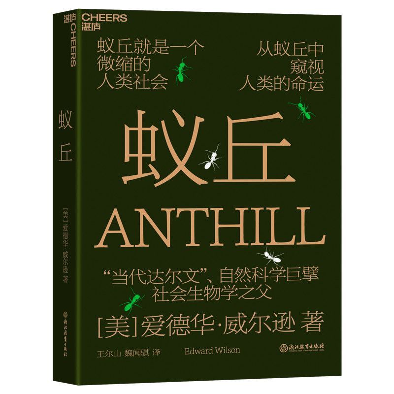 Ant Hill Edward Wilson Ant Hill Edward Wilson