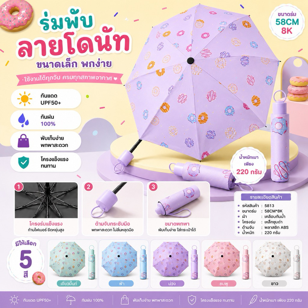 ร่มพับลายโดนัท 8 ก้าน กันแดด UPF50+ กันฝน 100% ร่มพับพกพา รูปที่ 2