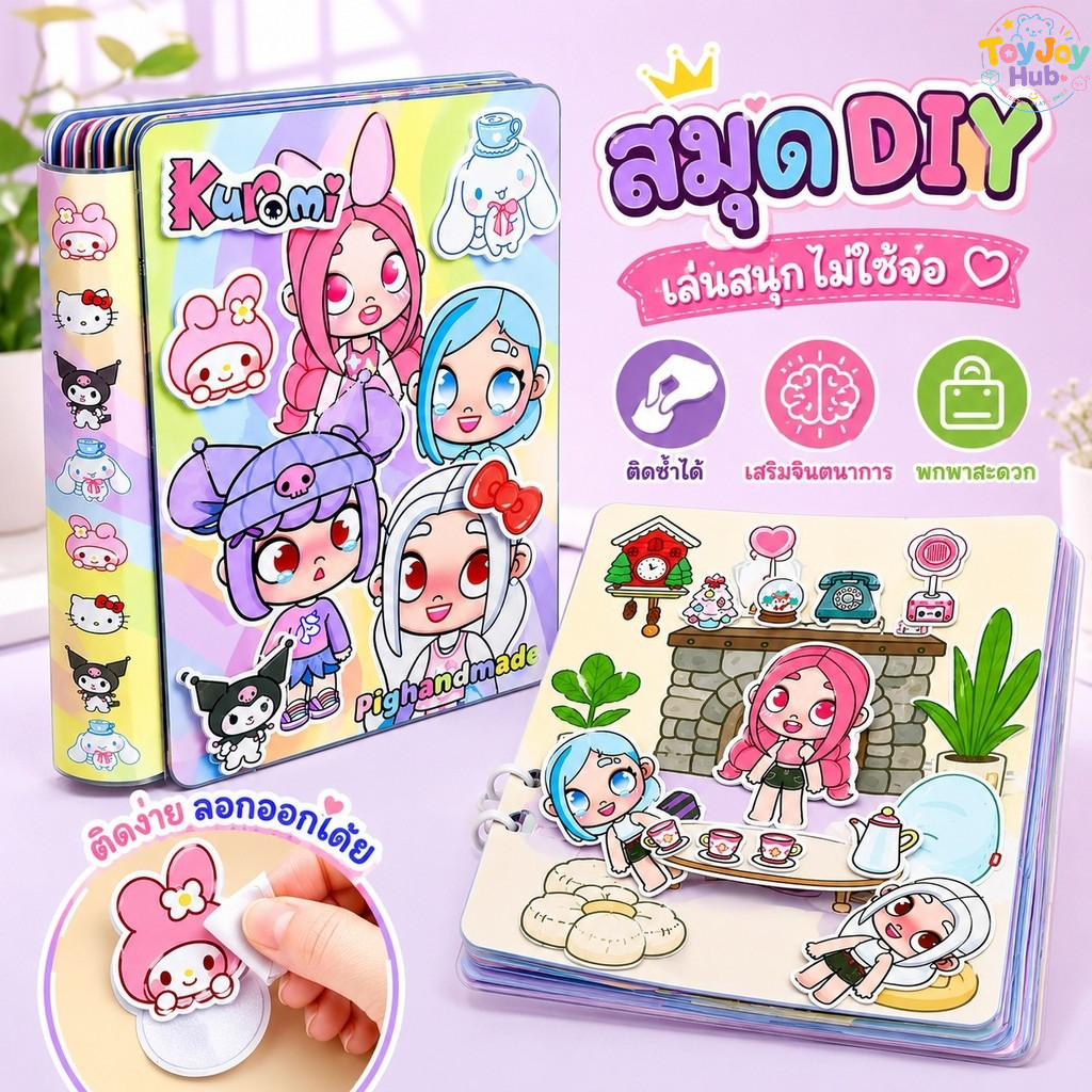 🚚 ส่งไว 🚚สมุดเงียบคุโรมิ Cutaway ซานริโอ สำหรับเด็กผู้หญิง DIY แต่งตัว ของเล่นทำมือ ชุดวัสดุพัซเซิล