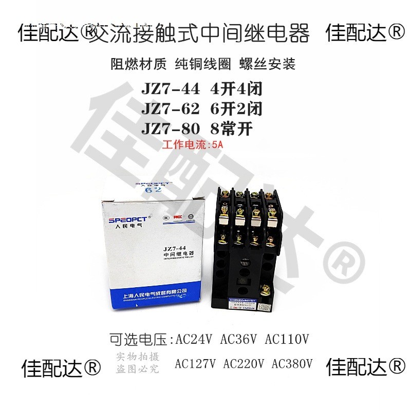 คน JZ7-44 AC Contact Intermediate Relay-62-80 AC220V 380V