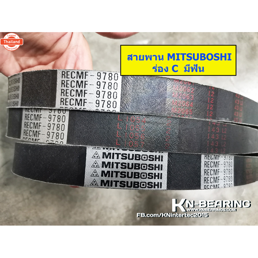 สายพาน ร่อง C มีฟัน RECMF 9600 9610 9620 9630 9640 9650 9660 9670 9680 9690 mitsuboshi