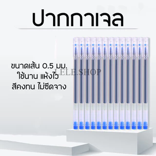 ปากกาเจล หัวเข็ม ขนาด 0.5 มม. 3 สี สีน้ำเงิน สีแดง สีดำ ใช้นาน แห้งไว สีคงทน ไม่ซีดจาง เครื่องเขียน สินค้าพร้อมส่งในไทย