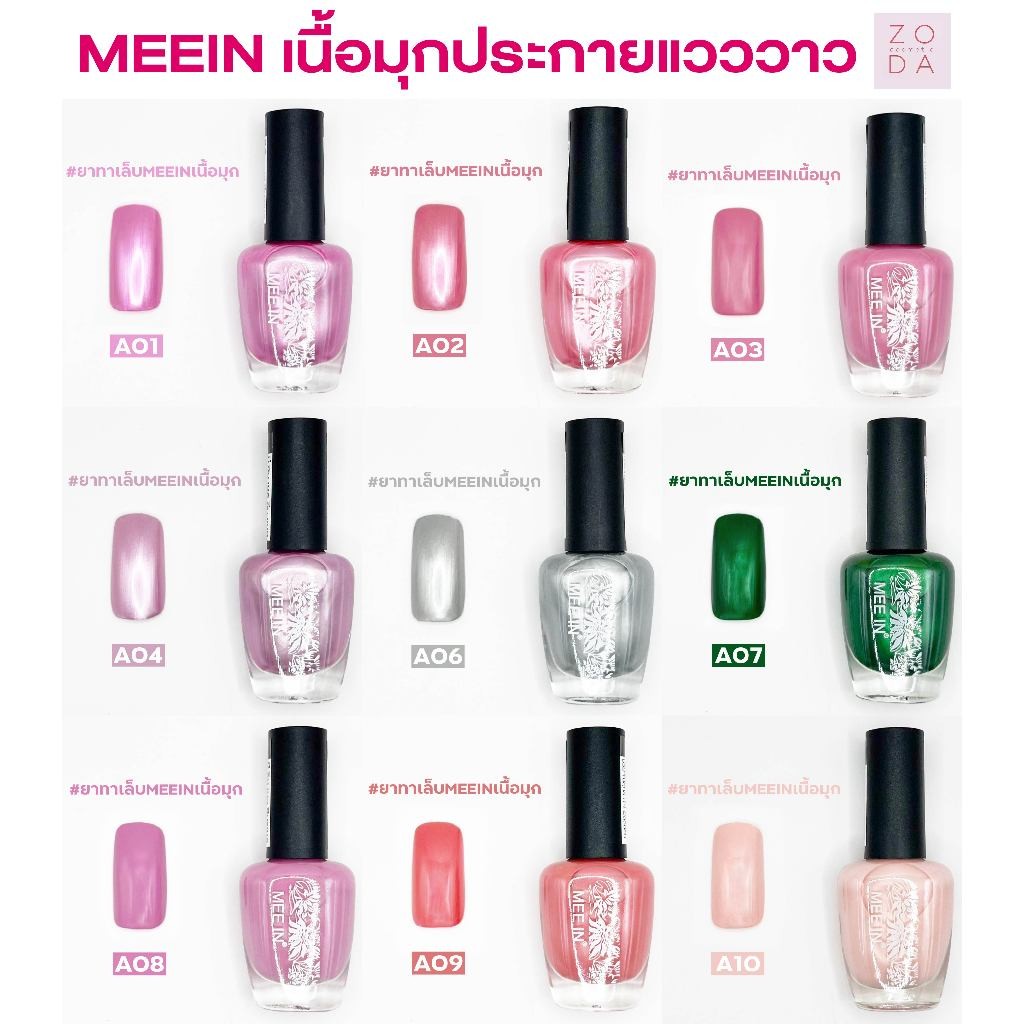 ยาทาเล็บเนื้อมุก สีเนียนเงาวาว เงาสวยเสมือนทาเล็บเจล เม็ดสีแน่น ทาง่าย สีเงาสวย สีเนื้อทรายประกายมุกหรูหรา