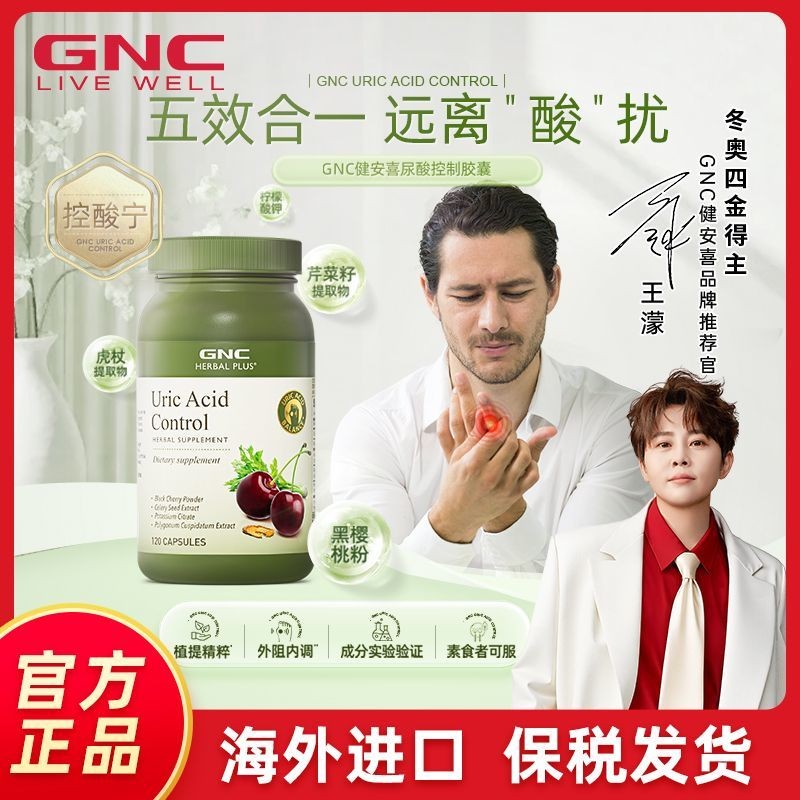 GNC Jiananxi นําเข้าผงเชอร์รี่ดําโพแทสเซียมซิเตรตเมล็ดคื่นฉ่ายแคปซูลควบคุมกรดอาหารเสริมเพื่อสุขภาพ 1