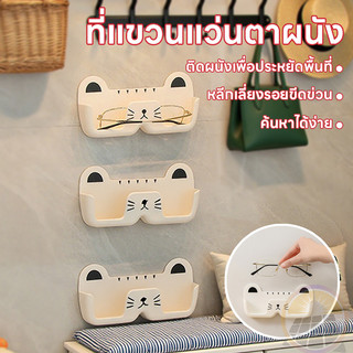 ชั้นวางแว่นตา ชั้นนวางแว่นตากันแดด แว่นตาแบบติดผนัง ไม่ต้องเจาะผนัง ใช้ได้ทั้งห้องนอนและห้องทำงาน