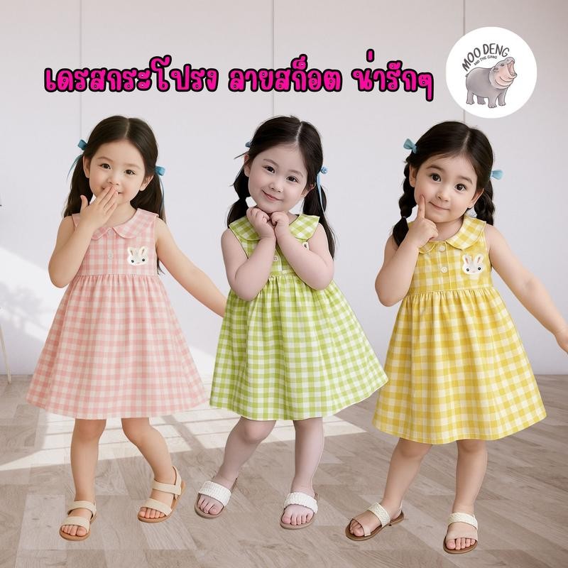 MooDeng Baby ชุดเดรส ชุดกระโปรง ลาย สก็อต  สีชมพู สีเขียว สีเหลือง น่ารัก สไตล์ฤดูร้อน แฟชั่นฤดูร้อน สําหรับเด็กผู้หญิง