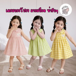 MooDeng Baby ชุดเดรส ชุดกระโปรง ลาย สก็อต  สีชมพู สีเขียว สีเหลือง น่ารัก สไตล์ฤดูร้อน แฟชั่นฤดูร้อน สําหรับเด็กผู้หญิง