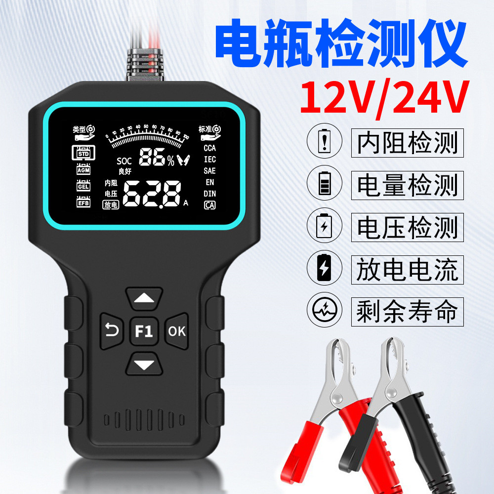 เครื่องวิเคราะห์แบตเตอรี่รถยนต์ 12V/24V แบตเตอรี่ Universal, การทดสอบ CCA การทดสอบความต้านทานภายในกา