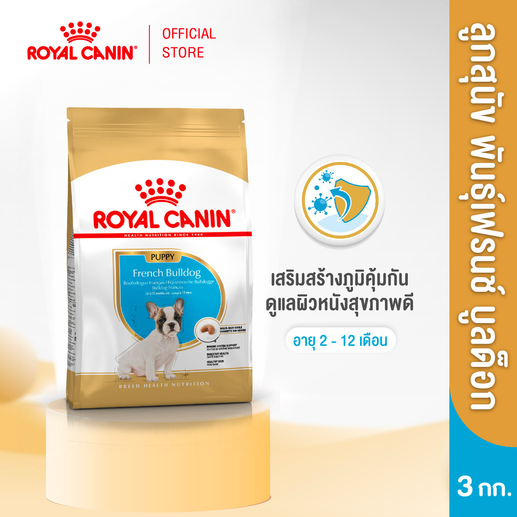 Royal Canin French Bulldog Puppy 3kg อาหารเม็ดลูกสุนัขพันธุ์เฟรนช บูลด็อก อายุต่ำกว่า12เดือน (Dry Dog Food, โรยัล คานิน)