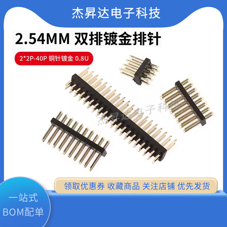 2.54 มม.พินทองแดง Pin Gold-Plated 0.8U ปลั๊กตรง 2 * 2P/3/4/5/6/7/8/15/20-40P