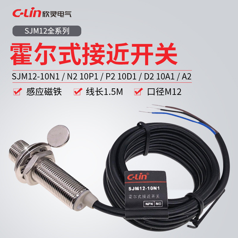 Xinling ยี่ห้อ Hall ประเภท Proximity Switch SJM12-10N1/N2/P1/P2/D1/D2/A1/A2 พร้อมแม่เหล็กบล็อก