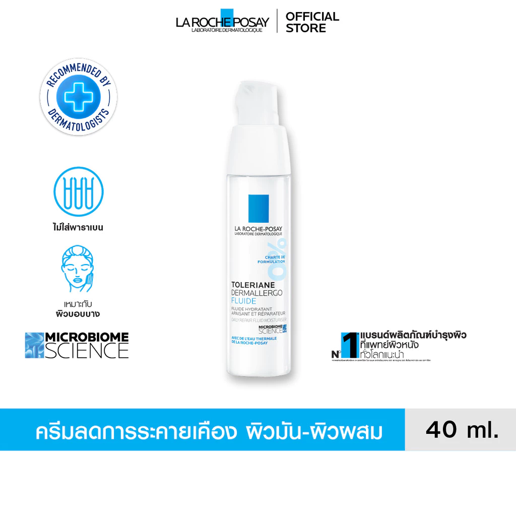 ลา โรช-โพเซย์ La Roche-Posay TOLERIANE Dermallergo Fluid ฟลูอิดบำรุงผิวบอบบางแพ้ง่าย สูตรกลางวัน 40ml.(ครีมบำรุงผิวหน้า)