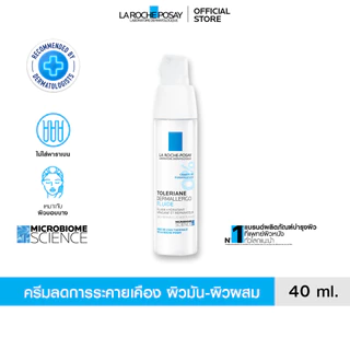 ลา โรช-โพเซย์ La Roche-Posay TOLERIANE Dermallergo Fluid ฟลูอิดบำรุงผิวบอบบางแพ้ง่าย สูตรกลางวัน 40ml.(ครีมบำรุงผิวหน้า)