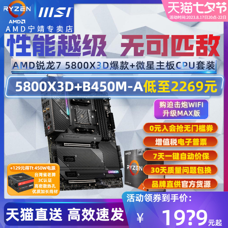 AMD Sharp Dragon R7 5800X 3D V-CHACHE กล่องฟิล์มหลวม MSI CPU เมนบอร์ดชุด 96MB ซ้อนบอร์ด U