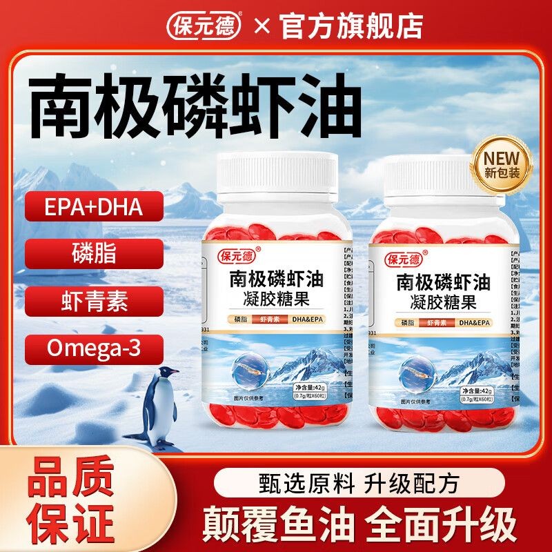 Baoyuande Antarctic Krill Oil Gel Candy วัยกลางคนผู้สูงอายุ Krill Oil ขนาดใหญ่พิเศษโดยตรงอย่างเป็นทา