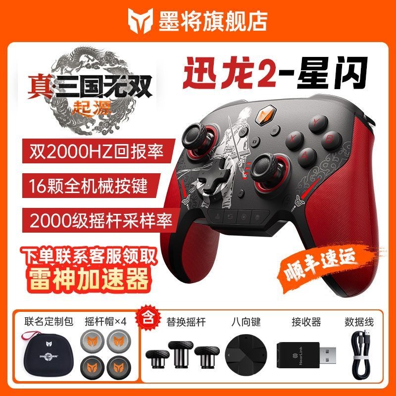 Mo Jiang Xunlong 2 Dynasty Warriors Origin Co-Branded PC คอมพิวเตอร์ SteamAPEX เหมาะสําหรับที่จับสวิ