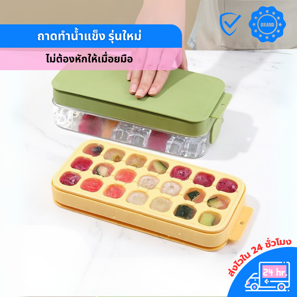 ถาดทำน้ำแข็งซิลิโคน 21 ช่องพร้อมฝาปิด ดีไซน์ทันสมัย กดง่ายไม่เลอะมือ ขนาด 24.5x11.8x7 ซม. วัสดุ Food Grade ปลอดภัย ICB1