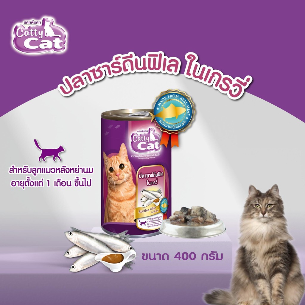 [[ 12 กระป๋อง]] อาหารแมวกระป๋อง แคทตี้แคท  Catty Cat สำหรับลูกแมว 1 เดือนขึ้นไป ทำจากเนื้อปลาแท้ ขนาด 400 g.#CF - รูปที่ 6