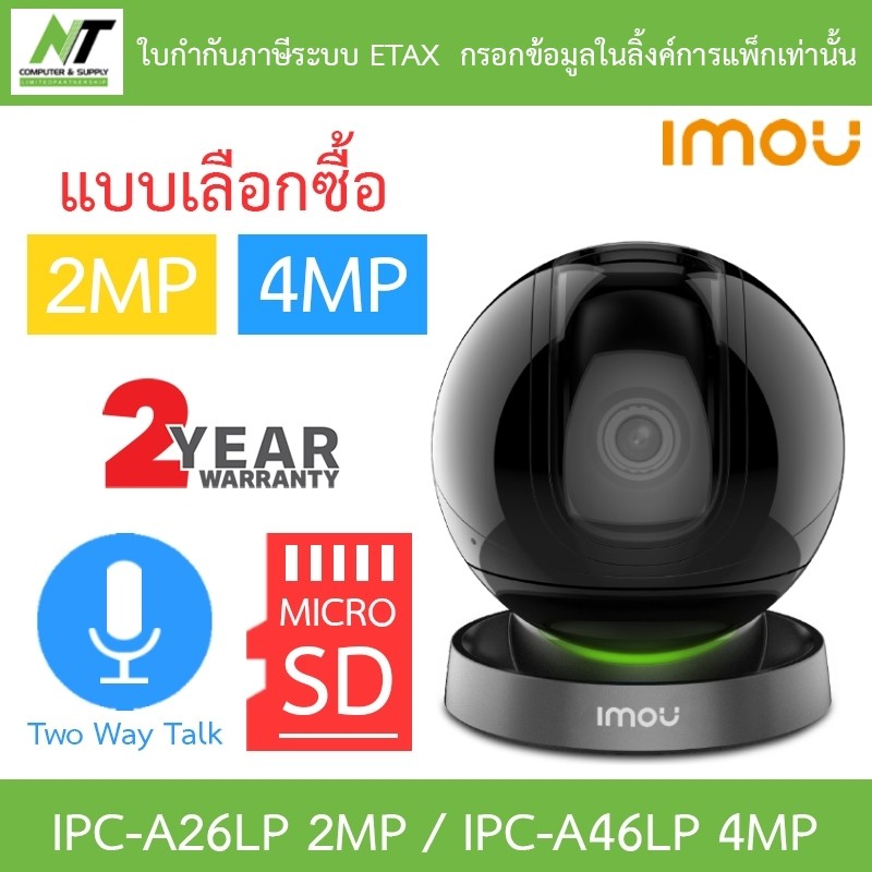 IMOU Rex กล้องวงจรปิด WIFI พูดคุยโต้ตอบได้ รุ่น IPC-A26LP 2MP / IPC-A46LP 4MP 3.6mm BY N.T Computer