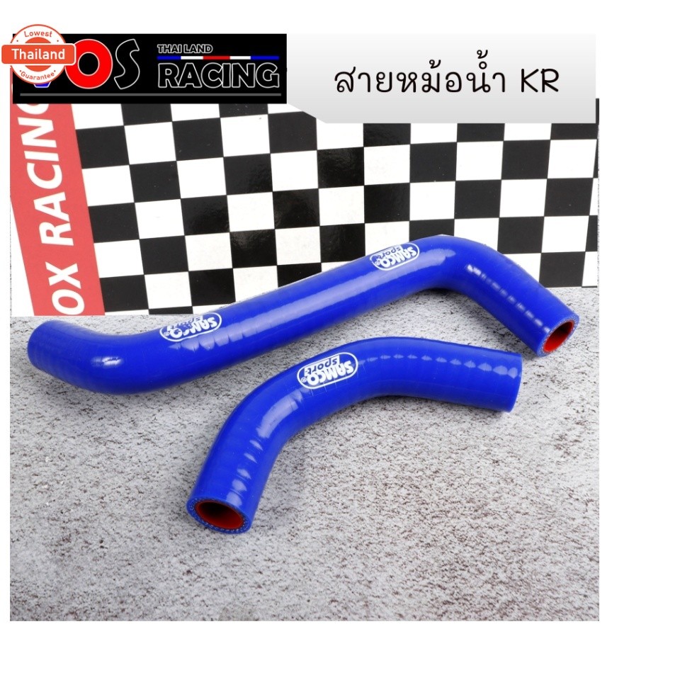ท่อหม้อน้ำ สายหม้อน้ำKR SAMCO อย่างดี สำหรั KR KR150 ตรงรุ่น