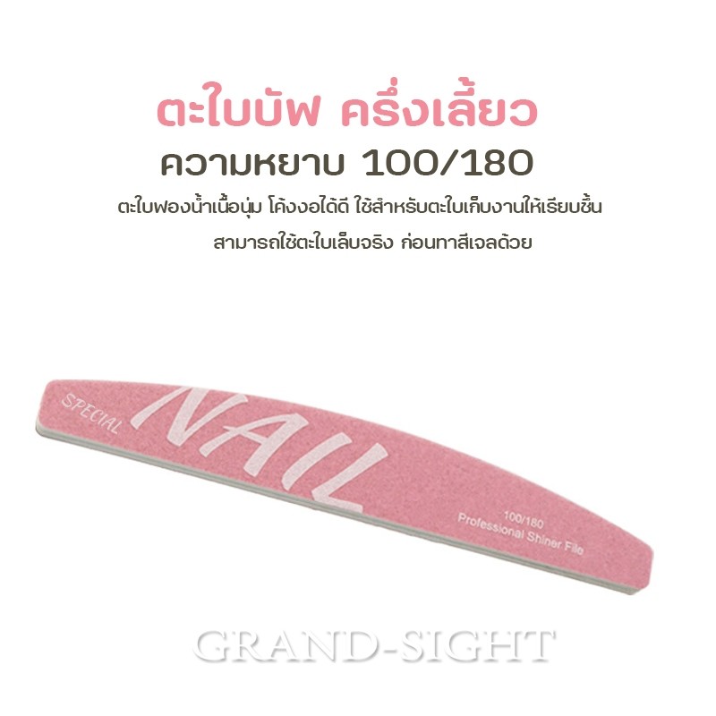 พร้อมส่ง ตะไบเล็บ คุณภาพสูง แบบบาง คุณภาพเกรดดี บัฟขัดเงา ตะไบหยาบ สีเจล อุปกรณ์ทำเล็บ แต่งทรงเล็บ ตะไบเล็บฟองน้ำ - รูปที่ 5