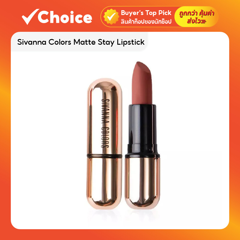 Sivanna Colors Kiss Me HF688 ลิปสติก เนื้อแมท เบอร์ 08 (มีหลายเฉดสี) 4g