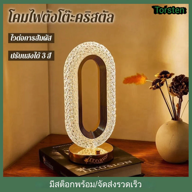 โคมไฟตั้งโต๊ะคริสตัล LED ไฟกลางคืนข้างเตียงห้องนอนระดับไฮเอนด์ ระบบหรี่แสงสัมผัส 3 สี ชาร์จไฟได้