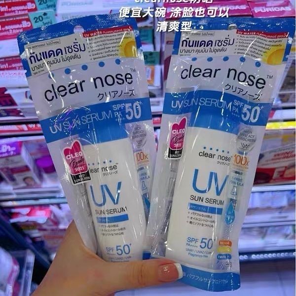 ประเทศไทย Watsons ClearNose ClearNose ครีมกันแดด Face Outdoor Body Anti-Ultraviolet Isolation Two-in