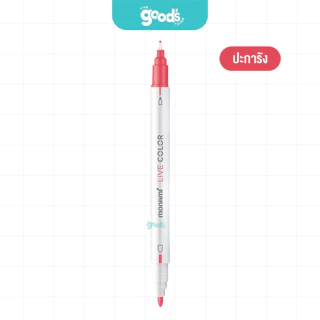 ปากกาสีน้ำ Monami รุ่น Live color 2 หัว ปากกาสี โมนามิ ปากกา หัว 0.6mm / 1.2 mm (จำนวน1ด้าม)
