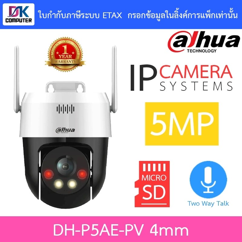 DAHUA กล้องวงจรปิด IP 5MP พูดโต้ตอบได้ รุ่น DH-P5AE-PV เลนส์ 4mm