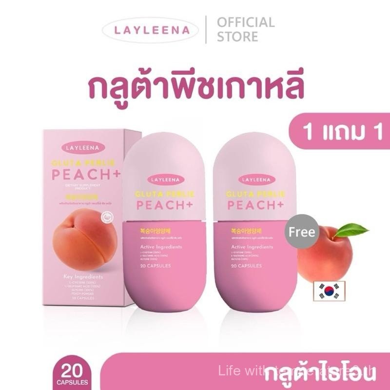 กลูต้าพีชเกาหลี  : Layleena วิตามินเกาหลี เลย์ลีน่า