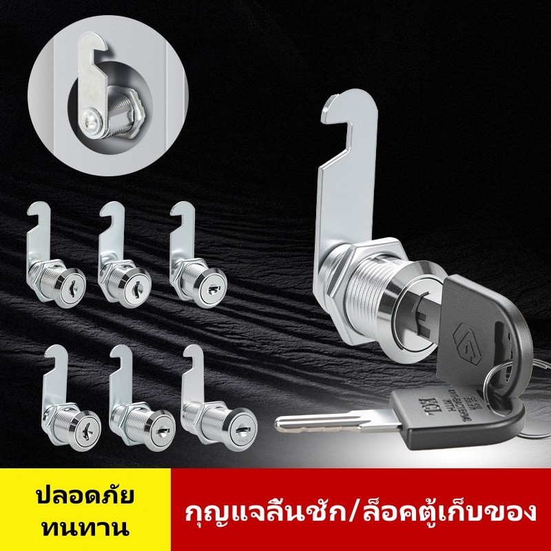 กุญแจลิ้นชัก ล็อคตู้เก็บของ ล็อคลิ้นหมุน ล็อคตู้เอกสาร ล็อคตู้เสื้อผ้า （1 ล็อค+2 กุญแจ）