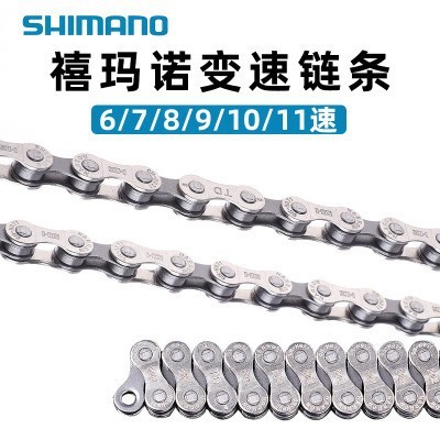 Shimano HG40/HG53/HG54/HG95/4601/LG500 Chain Mountain Road 8/9/10/11 Speed