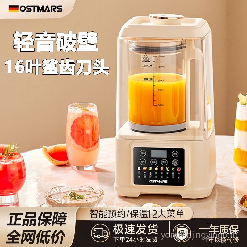 เยอรมัน OSTMARS เครื่องคั้นน้ําผลไม้ในครัวเรือนอัตโนมัติตะกรันฟรี Wall Breaker Light Sound No-Boil N