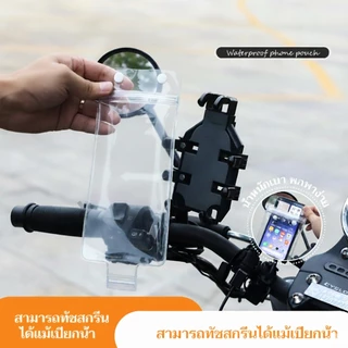 ถุงกันน้ำ ซองกันน้ำโทรศัพท์ ทัชสกรีนได้ ปรับสายคล้อง ถ่ายรูปใต้น้ำ 🇹🇭ส่งจากไทย