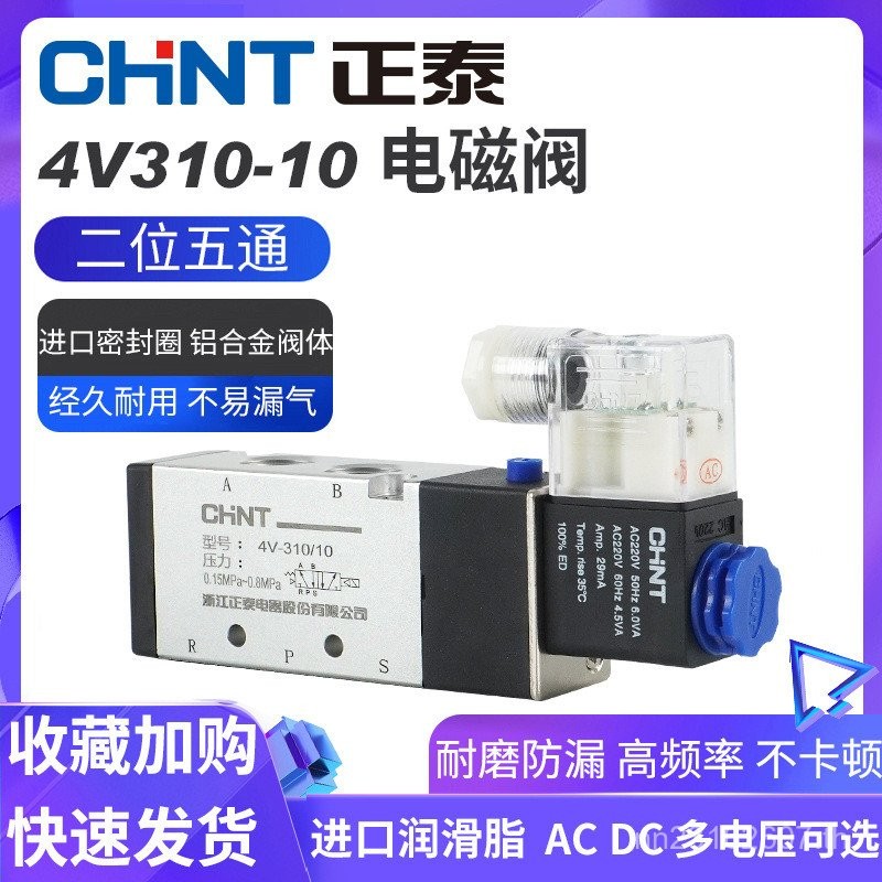 โซลินอยด์วาล์ว Five-Way Solenoid วาล์วตรวจสอบ 4V310-10 Two-Position 12V Zhengtai 220v Air Valve Sole