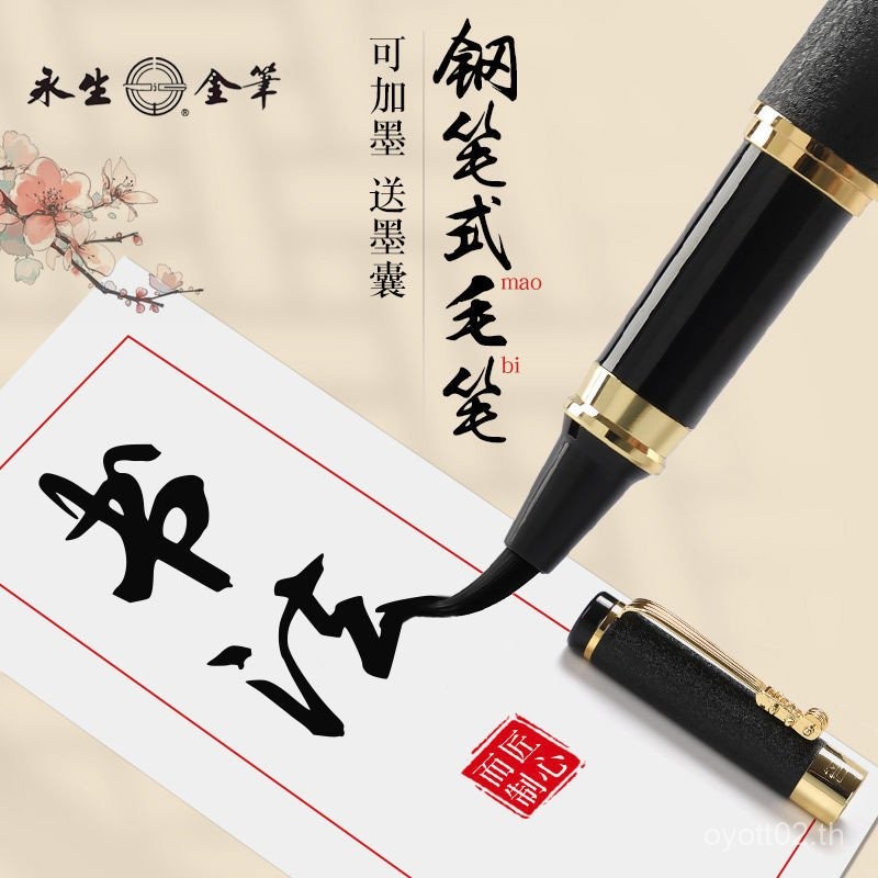 Immortal ยี่ห้อปากกาประเภทแปรงขนาดเล็กปกติฝึกการประดิษฐ์ตัวอักษรชุด Copybook หมึก-Absorbing Fountain